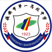 淮安市第一高級中學(xué)