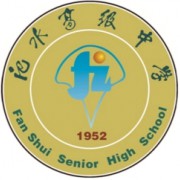 寶應(yīng)縣氾水高級中學(xué)