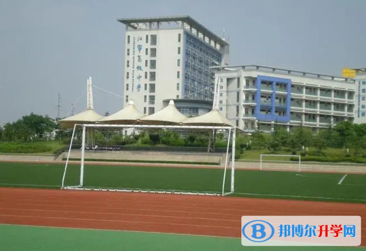 南京市江寧高級中學怎么樣、好不好