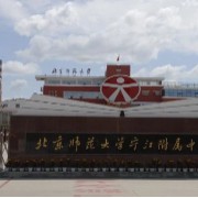 北京師范大學(xué)寧江區(qū)附屬中學(xué)