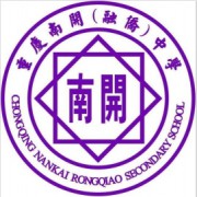 重慶市南開融僑中學校