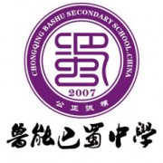 重慶市魯能巴蜀中學校