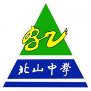 重慶市北山中學校