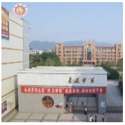 重慶市來鳳中學校