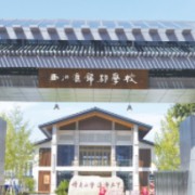 成都市郫都區西川匯錦都學校