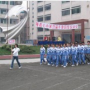 隆昌七中