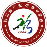 廣安花橋中學校