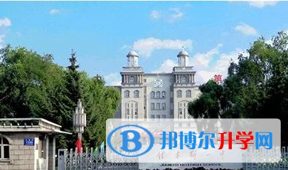 佳木斯市第一中學招生簡章2024年
