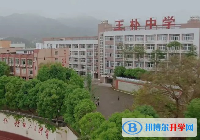 重慶市北碚王樸中學校怎么樣、好不好