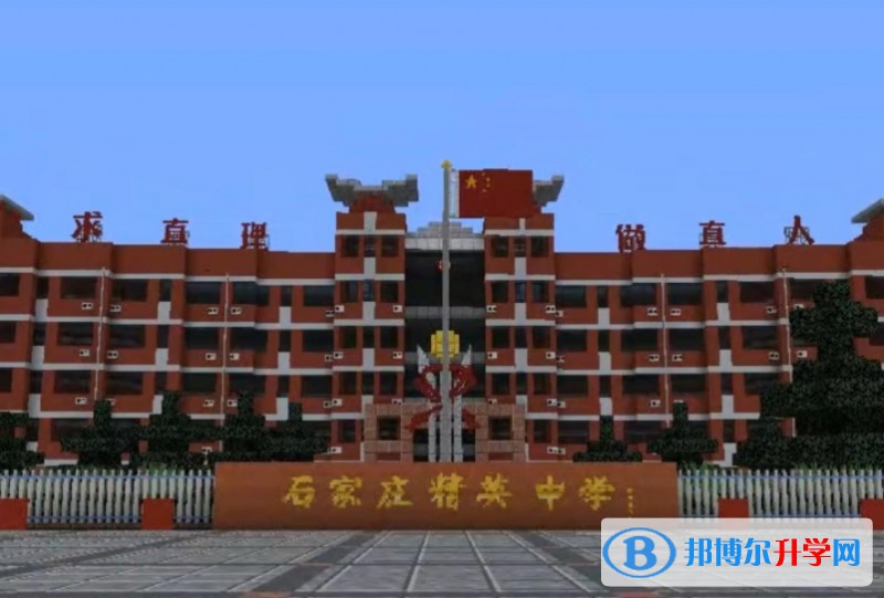 2024石家莊精英新華中學招生計劃 招生人數是多少(附要求、條件、對象)