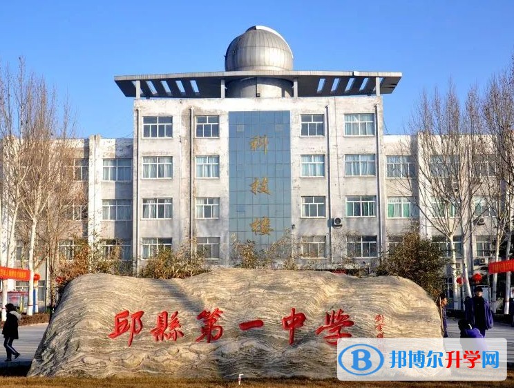 邱縣第一中學招生簡章2024年