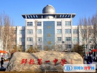 邱縣第一中學(xué)招生簡章2025年