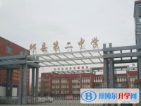邱縣第二中學(xué)招生簡章2025年