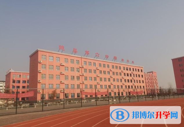 2024魏縣第六中學多少錢(學費明細)