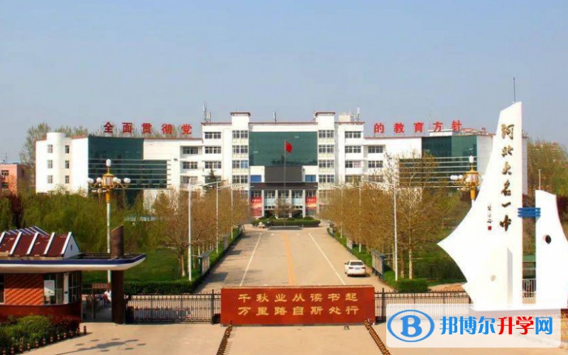 2024大名縣第一中學多少錢(學費明細)