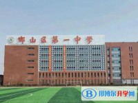 邯山區(qū)第一中學(xué)招生簡(jiǎn)章2025年