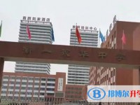 2025邯鄲市衡一永華中學招生計劃 招生人數是多少(附要求、條件、對象)