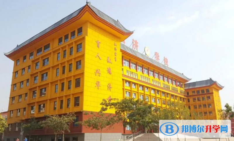 邯鄲經(jīng)開區(qū)弘濟學校招生簡章2024年