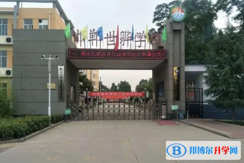 2025邯鄲冀南新區(qū)世驊學(xué)校招生計(jì)劃 招生人數(shù)是多少(附要求、條件、對(duì)象)