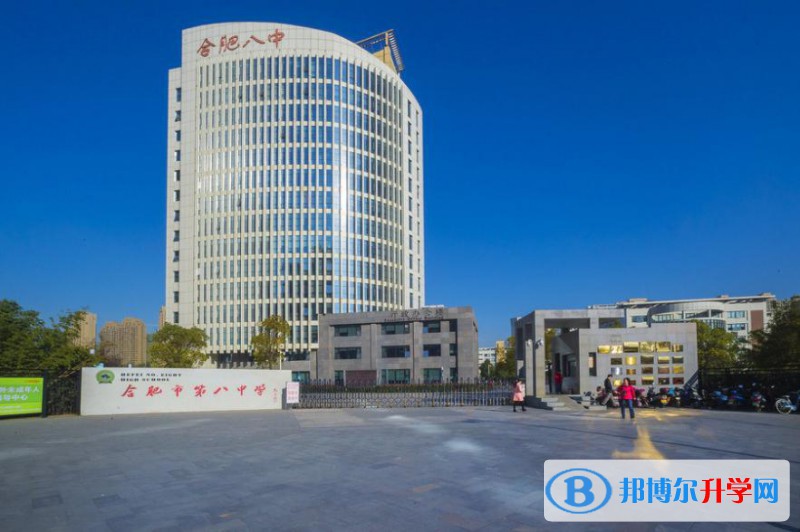 合肥第八中學2025年招生簡章