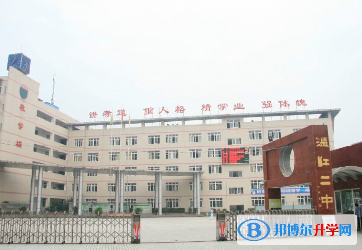 溫江二中地址，乘車路線
