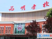2025新津?yàn)槊鲗W(xué)校多少錢(學(xué)費(fèi)明細(xì))