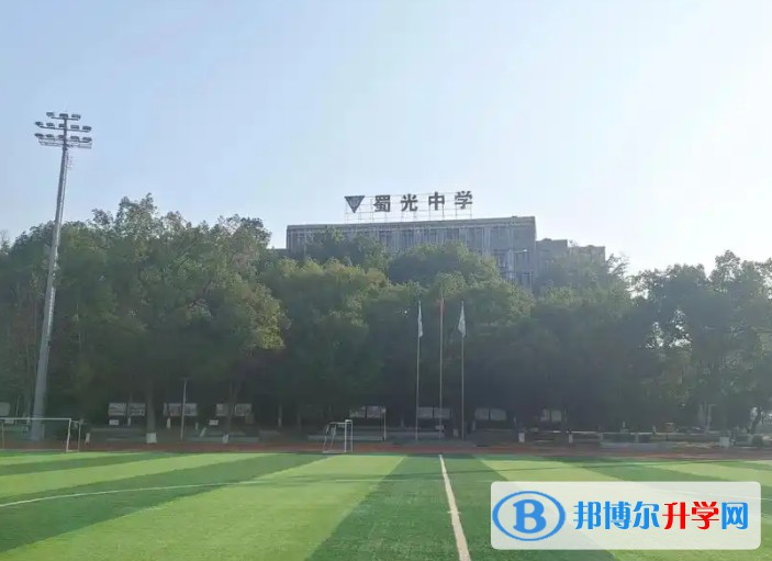 2025蜀光中學(xué)多少錢(學(xué)費(fèi)明細(xì))