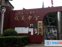 2025四川省富順縣城關中學多少錢(學費明細)