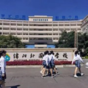 四川省綿陽南山中學雙語學校
