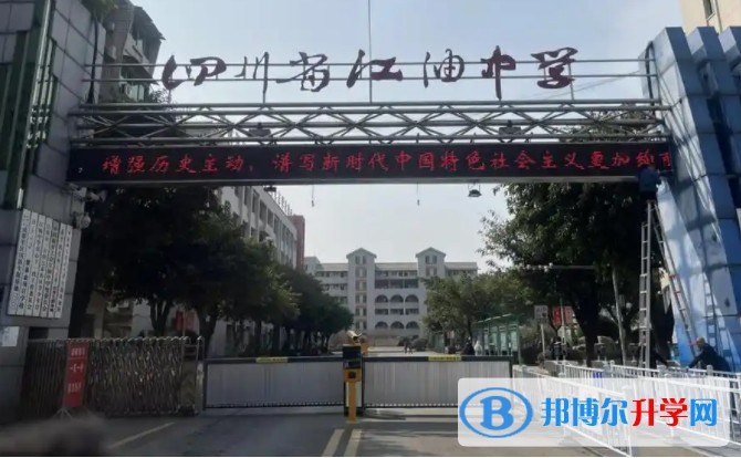 2025四川省綿陽江油中學多少錢(學費明細)