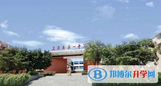 2025四川省三臺第一中學(xué)多少錢(學(xué)費明細(xì))