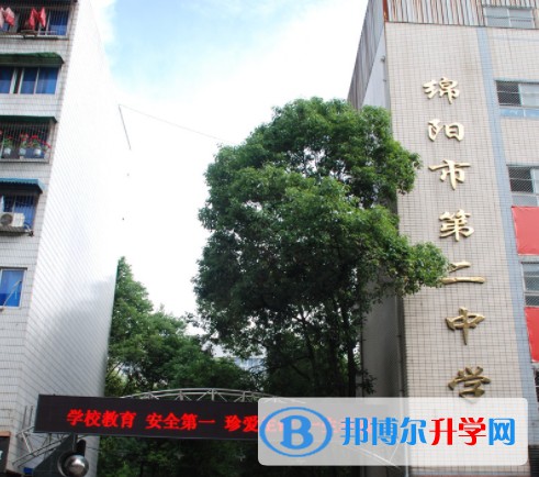 綿陽(yáng)第二中學(xué)招生簡(jiǎn)章2025年
