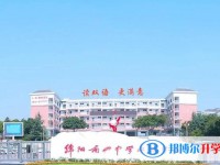 綿陽南山中學雙語學校怎么樣、好不好
