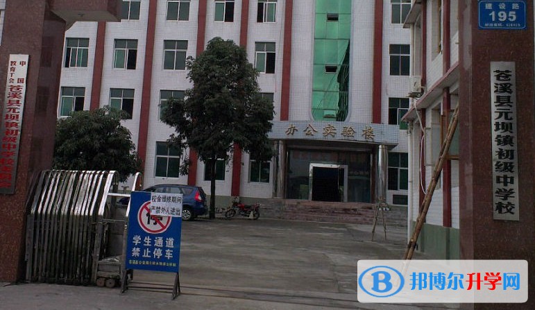 四川省廣元市元壩中學(xué)招生簡章2025年